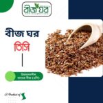 উচ্চ ফলনশীল তিসি বীজ